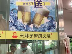 -王胖子驴肉火烧(东四旗舰店)