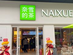 -奈雪的茶(重庆仁和时光里店)