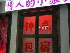门面-马路牙子烧烤音乐酒馆(望京店)