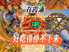 -舌尖上·霞浦滩涂海鲜·新闽菜(总店)