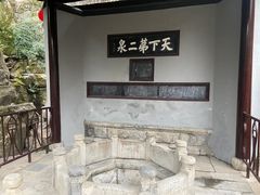 -惠山古镇·寄畅园