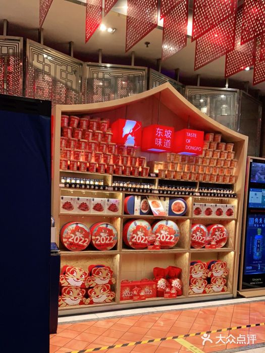 眉州东坡(博雅店)图片