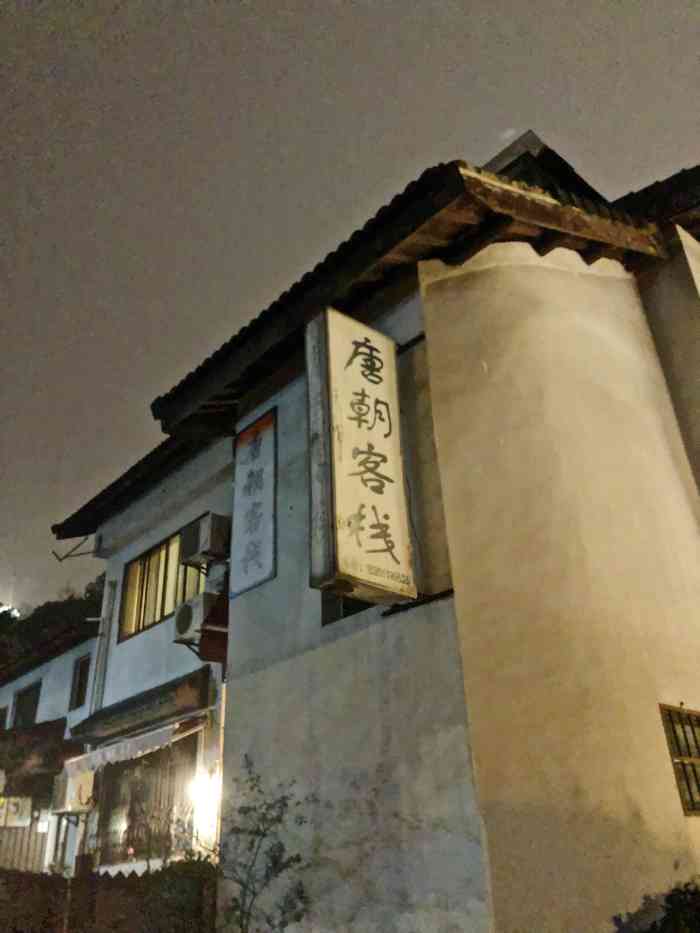 唐朝客栈"酒店装饰很漂亮,房间有点小,不过离灵隐寺.