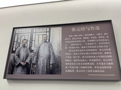 -蔡元培故居