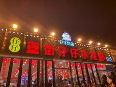 门面-簋街仔仔小龙虾(总店)