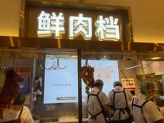 -陈记顺和潮汕牛肉火锅(番禺迎宾大道店)