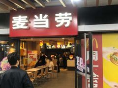 门面-麦当劳(世界城广场店)
