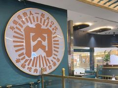 -樱煦和牛寿喜烧(如皋吾悦广场店)