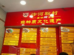 -沙河粉村·国家非遗传承(云台店)