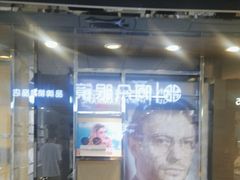 -黄益静眼镜行