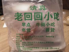 -老回回饺子馆(海洋馆店)