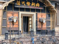 -羊大爷涮肉(亮马桥店)