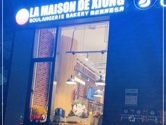 -熊叔熊婶面包房(团结湖店)