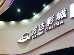 -万达影城(开福万达广场IMAX店)
