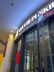 -PIPIKINGDOM皮皮王国欢乐号(欢乐海岸购物中心店)