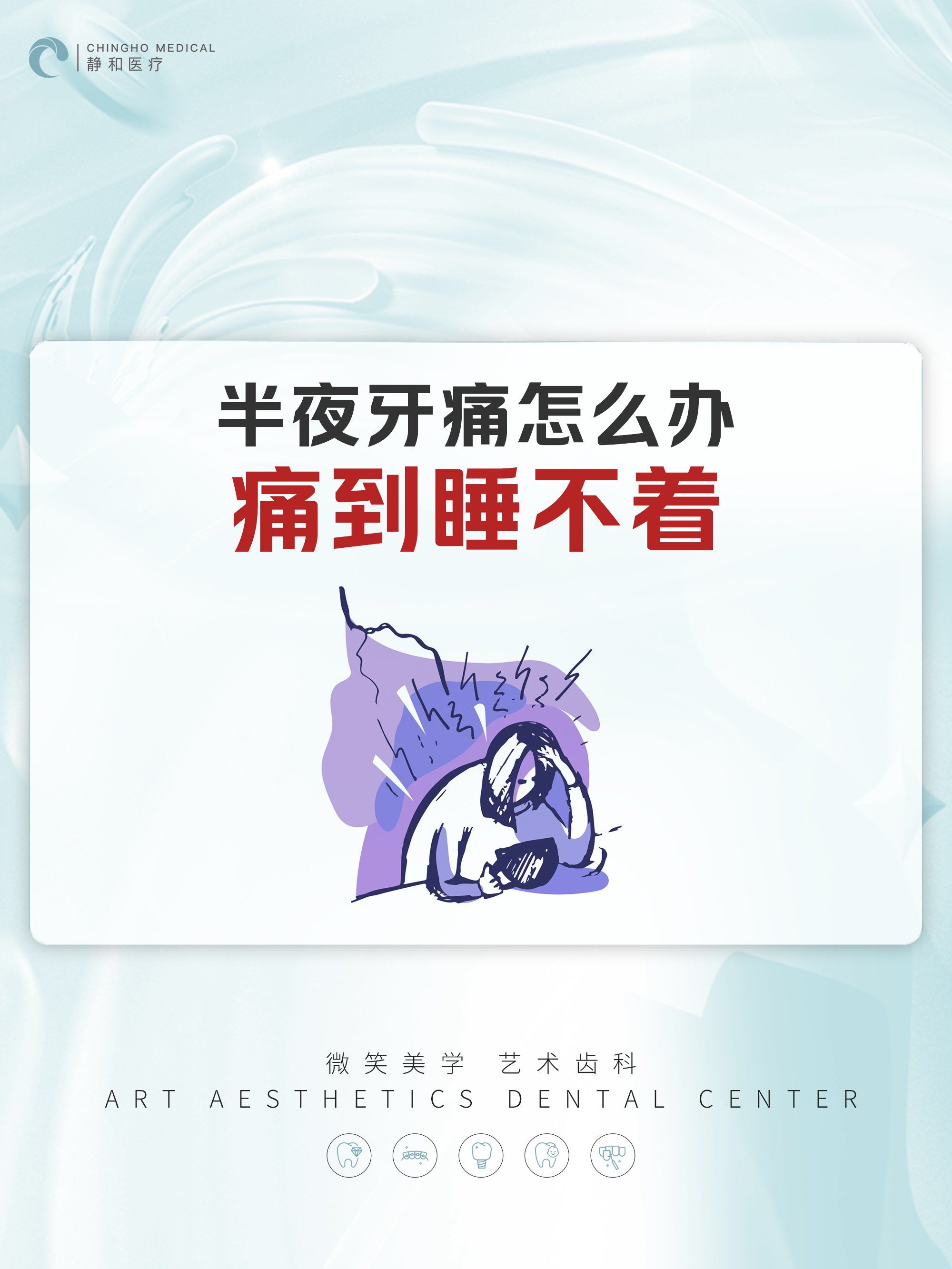 夜里牙疼怎么办?