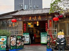 -美未居·老字号·地道顺德菜·桑拿鸡·鱼生(容桂店)