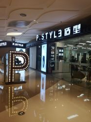 -P.STYLE派斯造型