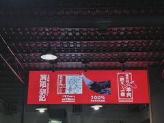 -洞氮胡记羊肉馆(融冠亲城店)