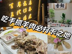 -老毛手抓·盐池滩羊非遗手抓(宁夏总店)