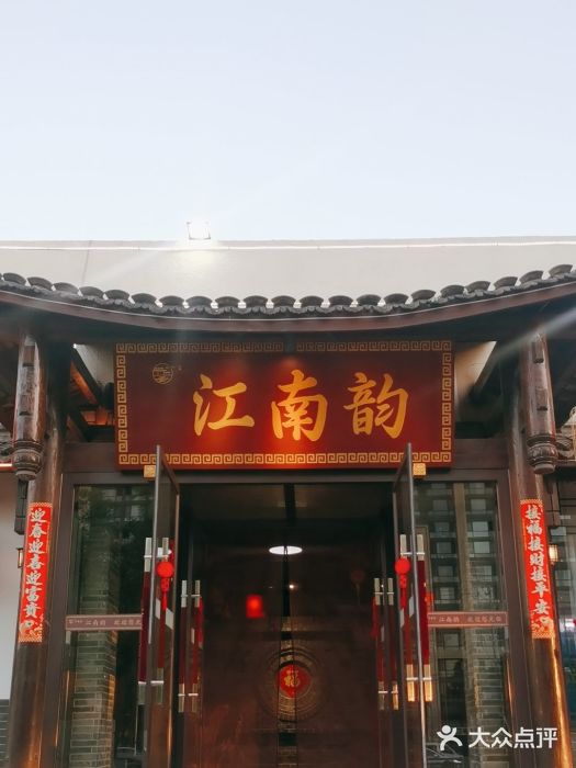 一品江南韵·淮扬菜图片
