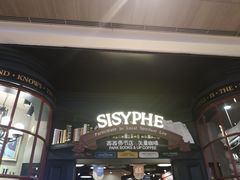-西西弗书店&矢量咖啡(壹方购物中心店)