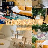 寸土寸金的魔都市中心，居然开了家高颜值家居快闪？