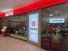 -米村拌饭(天津东丽万达店)