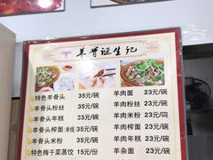 -羊骨诞生记(凤凰社区店)