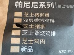 帕尼尼包装袋-肯德基(安定门店)