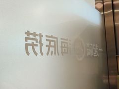 -海底捞火锅(泰安爱琴海店)