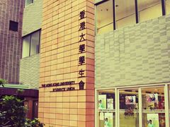 -香港大学