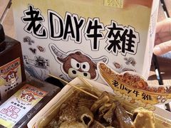 -老day牛杂(官也街总店)