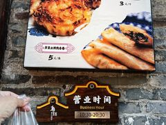-滋啦啦油煎铺一乌镇萝卜丝饼