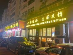 -清真·马家火锅美食城(镇江北路店)