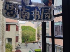 -思南书局(复兴中路店)