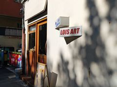 -Lois Art(思南店)