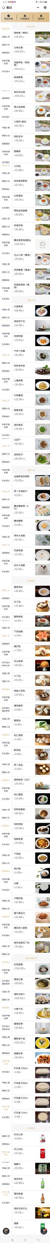 -怡园饭店-餐厅(四望亭店)