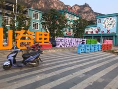 -百里峡七彩艺术小镇