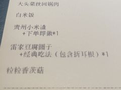 -山石榴·贵州菜(丰盛里店)