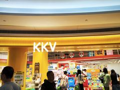 -KKV(深圳kk one 店)