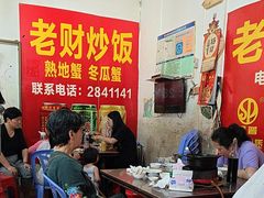 -老财炒饭·熟地蟹·冬瓜蟹