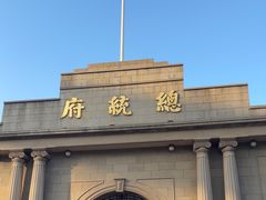 -南京中国近代史遗址博物馆(南京总统府)