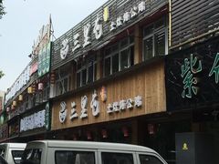 -三里屯土灶炖公鸡地锅鸡(江东店)