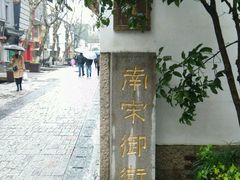 -锦江之星品尚(杭州西湖大道南宋御街店)