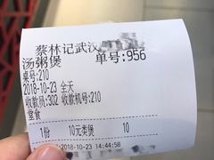 账单-蔡林记(汉街店)