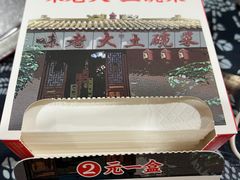 -味老大土碗菜(中山三路店)