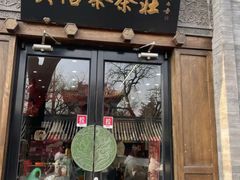 -吴裕泰茶庄(前门大街店)