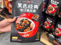 -黑色经典臭豆腐·湖南特产(坡子街店)