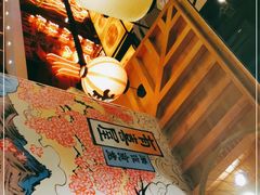 -有喜屋·深夜食堂(环宇荟店)